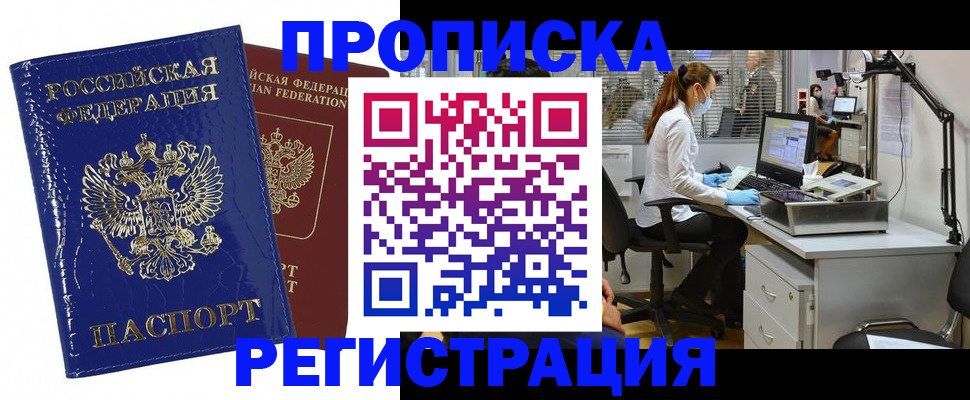 прописка регистрация в Кашине